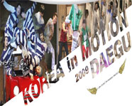 2009 Korea in Motion Daegu 