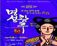 Musical: The Last Empress