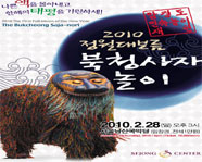 2010 First Full Moon: The Bukcheong Saja-nori 