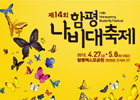 Hampyeong Butterfly Festival
