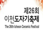 Icheon Ceramic Festival