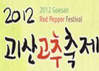 2012 Goesan Red Pepper Festival