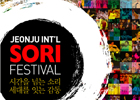 Jeonju International Sori Festival
