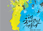 The 11th  Seoul Performing Arts Festival (SPAF)