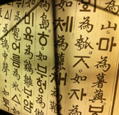 hangeul_3.jpg