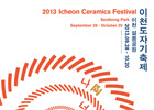 Icheon Ceramics Festival 
