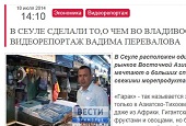 Russia wishes for wholesale food markets like Korea: Russia24TV