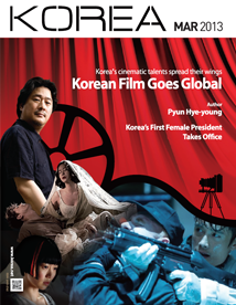 KOREA [2013 VOL.9 No.03]