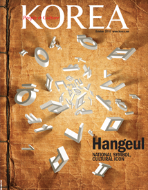 KOREA [2010 VOL. 6  NO. 10]