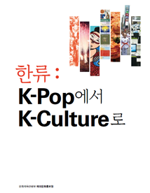From K-pop to K-culture