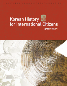 Korean History for International Citizens