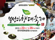Boseong Green Tea Festival 