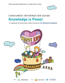 Consumer Information Guide - Knowledge is Power