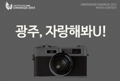 Gwangju Universiade hosts photo contest