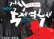 Geochang International Festival of Theater