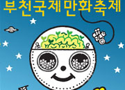 Bucheon International Comics Festival