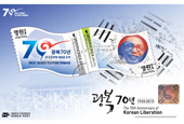 Korea via stamps: 70th anniversary of independence