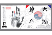Korea via stamps: Ahn Jung-geun