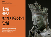 Pensive Bodhisattvas: National Treasures of Korea and Japan