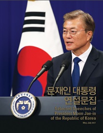 2017 Selected Speeches of President Moon Jae-in of the Republic of Korea(May-July 2017)