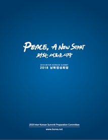 PEACE, A NEW START (2018 Inter-Korean Summit)