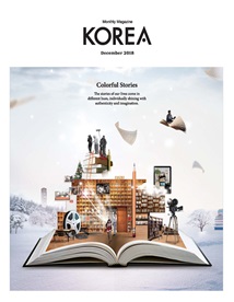 KOREA [2018 VOL.14 No.12]