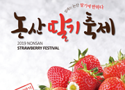 Nonsan Strawberry Festival 2019