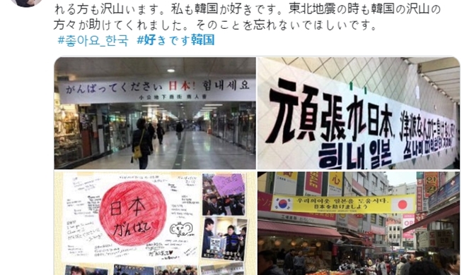 Japanese social media users start movement featuring 'I love Korea' hashtag