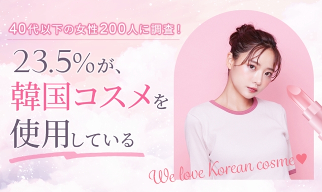 Nearly 25% of Japanese women in their 40s or below use Korean cosmetics
