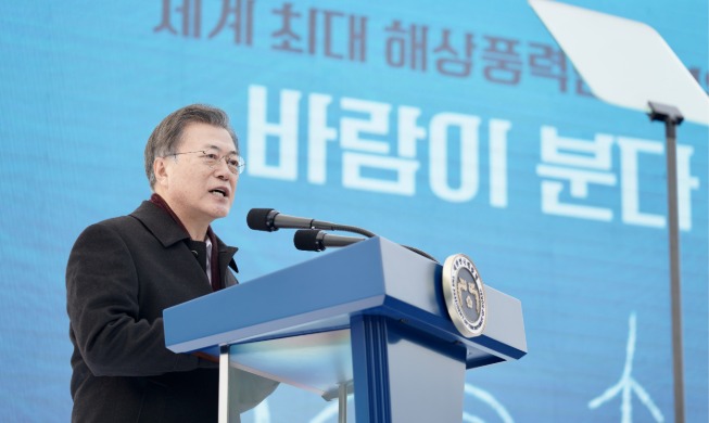 Remarks by President Moon Jae-in at Investment Agreement Signing Ceremony for World’s Largest Offshore Wind Farm