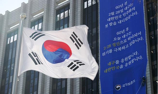 Residents of Daegu, vicinity get messages of support amid COVID-19 crisis
