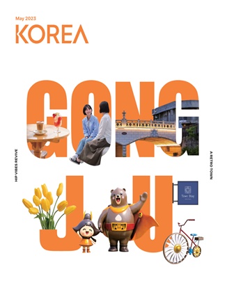 KOREA [2023 VOL .19 No.5]