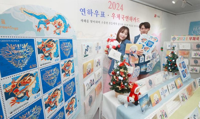 Korea Post unveils 2024 postage stamps, New Year's cards