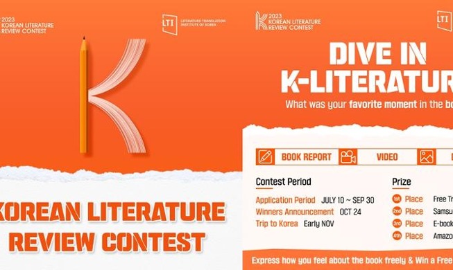 Translation institute opens Korean book review contest