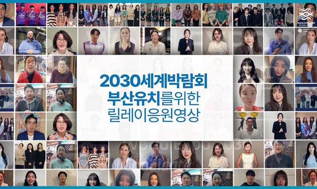 100 celebrities to support Busan's bid to host 2030 World Expo