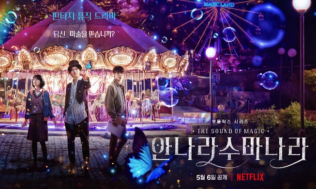 🎧 'Sound of Magic' 4th on Netflix global chart, tops in 13 countries