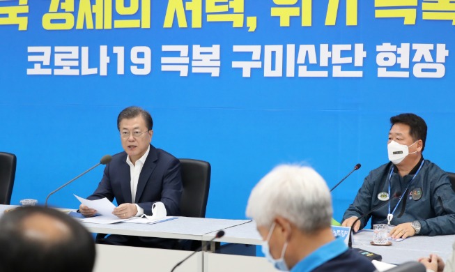 Remarks by President Moon Jae-in during Visit to Gumi National Industrial Complex