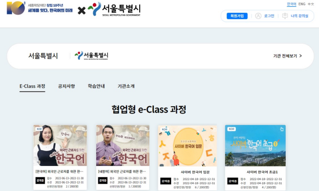 Free online Korean-language education services to begin on July 1