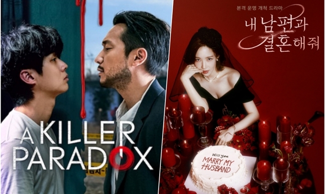 Dramas 'Killer Paradox,' 'Marry My Husband' grab global interest