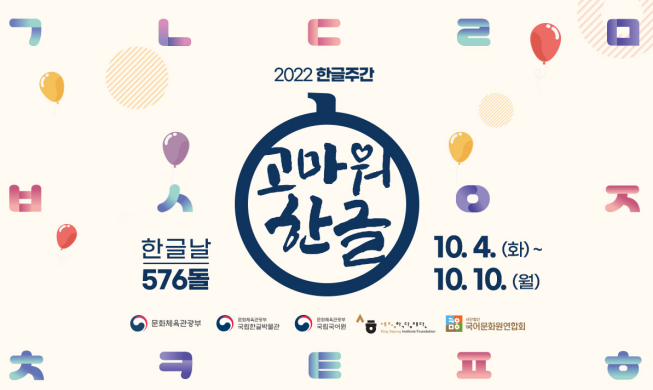 Korean alphabet takes center stage at 'Hangeul Week' events