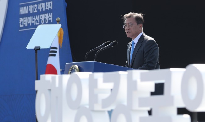 Remarks by President Moon Jae-in at Naming Ceremony for World’s Largest Container Ship