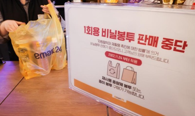 🎧 Ban on plastic bags at convenience stores to take effect on Nov. 24
