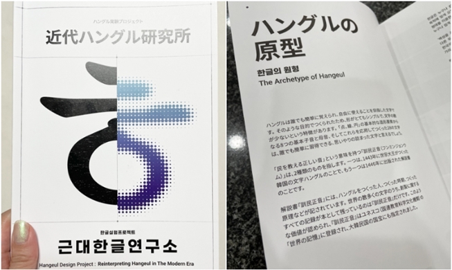 「ハングル」 その不思議な魅力