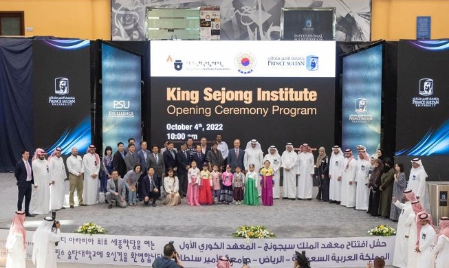 حفل افتتاح معهد الملك سيجونغ بالرياض...المعهد الكوري الأول بالمملكة العربية السعودية (المراسلة الفخرية)
