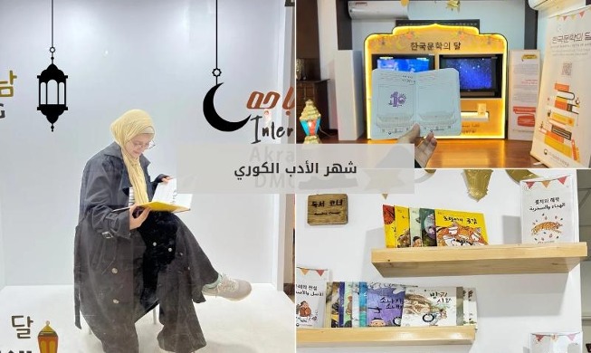 تجربة رحلة ثقافية في شهر الأدب الكوري مع باسبور أصدقاء الثقافة الكورية (المراسلة الفخرية)