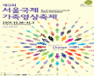 3rd Seoul International Family Film Festival 