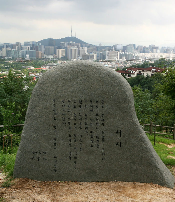 (Top) The Yun Dong-ju Literature House is located in central Seoul. It features exhibits about Yun's life and literature. (Bottom) The literature center is located near Yun Dong-ju Hill, where can be found a monument (pictured) with his representative poem 