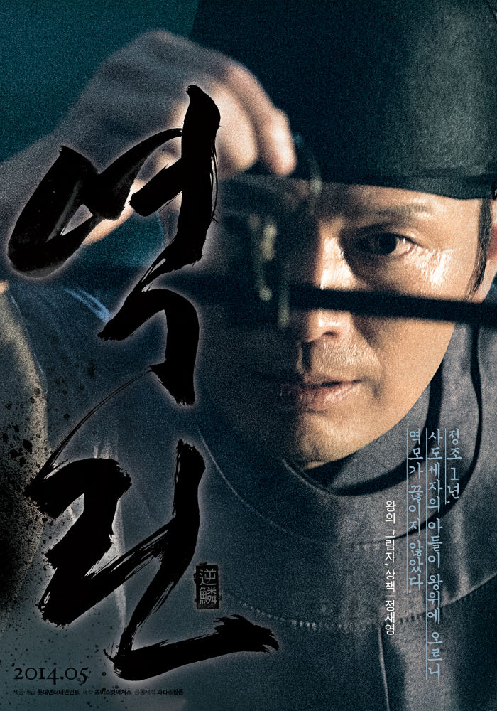 Jung Jae-young plays the court eunuch