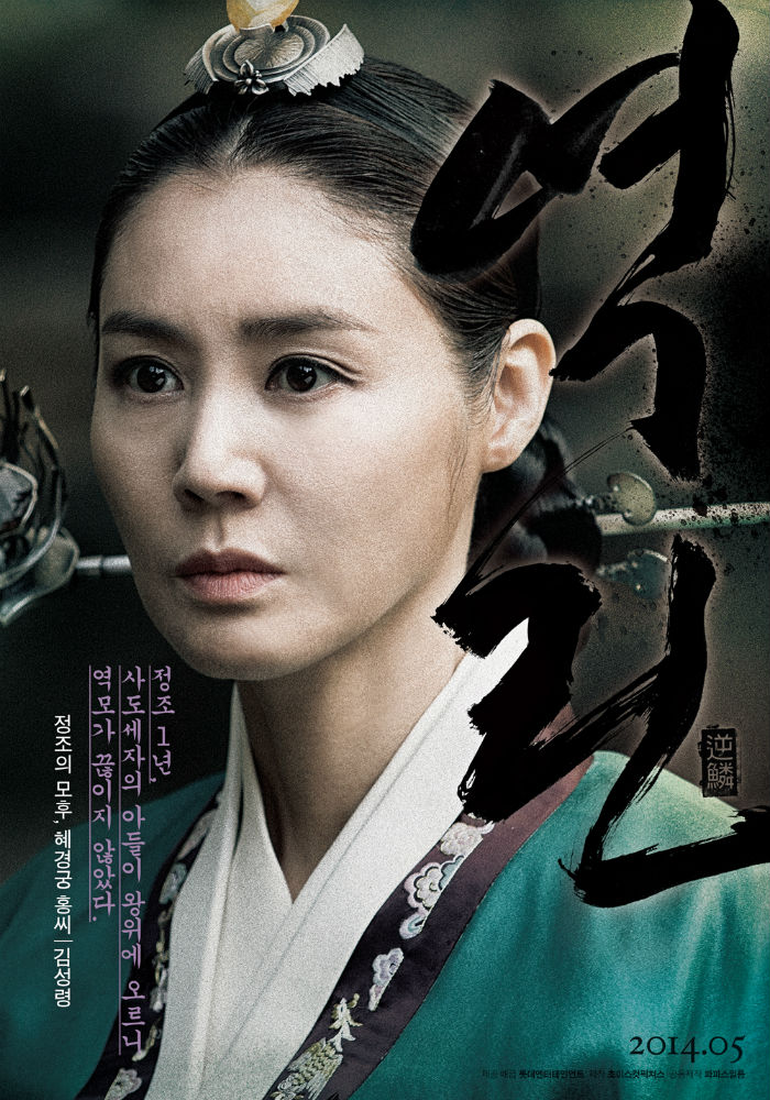 Kim Sung-ryung plays Crown Princess Hong, mother of King Jeongjo