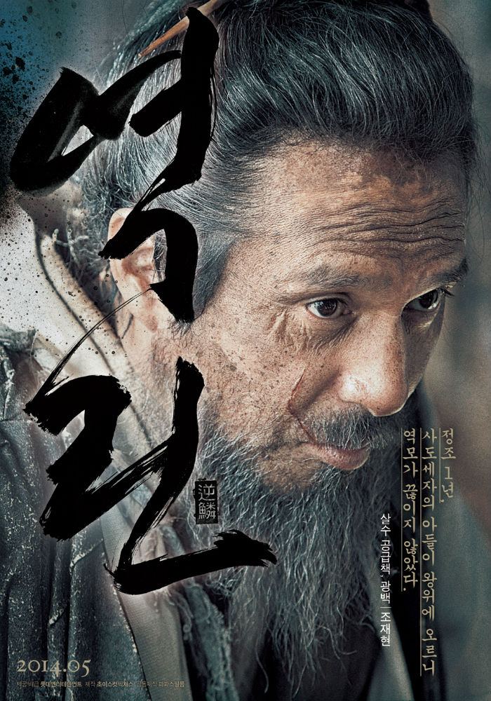 Cho Jae-hyun plays the head of the assassins